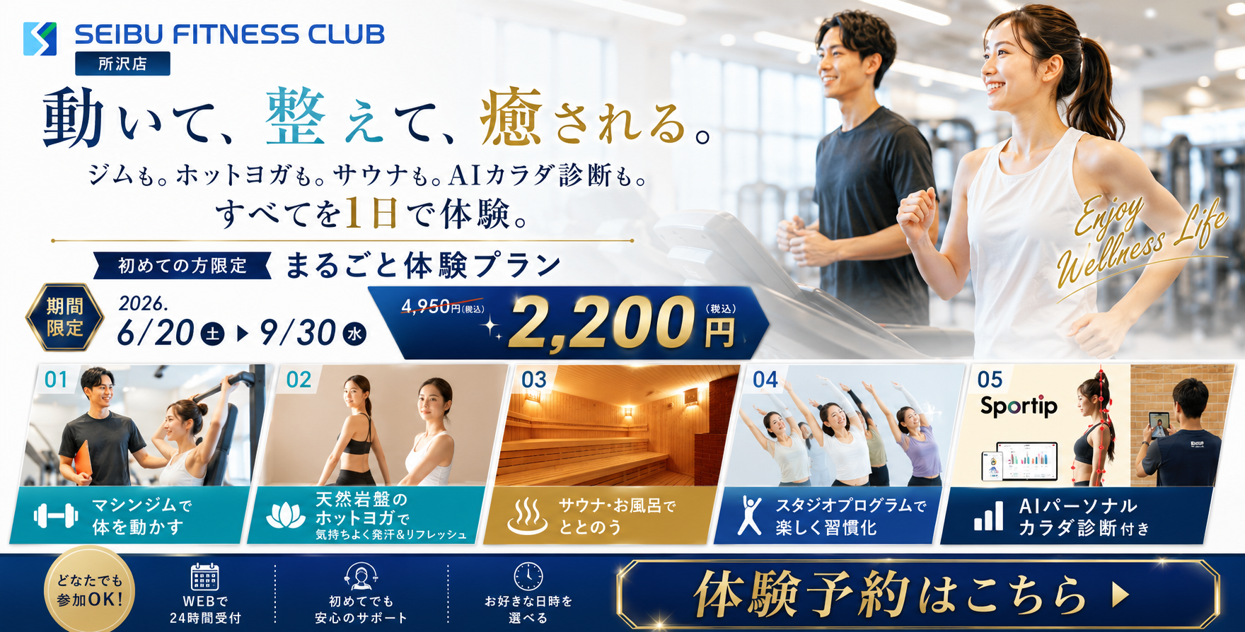 所沢 | 西武フィットネスクラブ